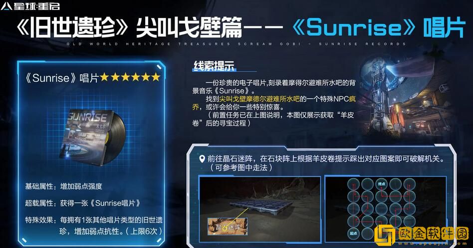 星球重启sunrise唱片怎么获得-星球重启sunrise唱片获取途径