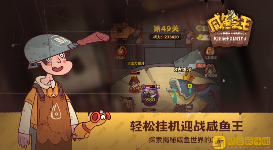 咸鱼之王玩具升星消耗材料有哪些-咸鱼之王玩具升星消耗表一览