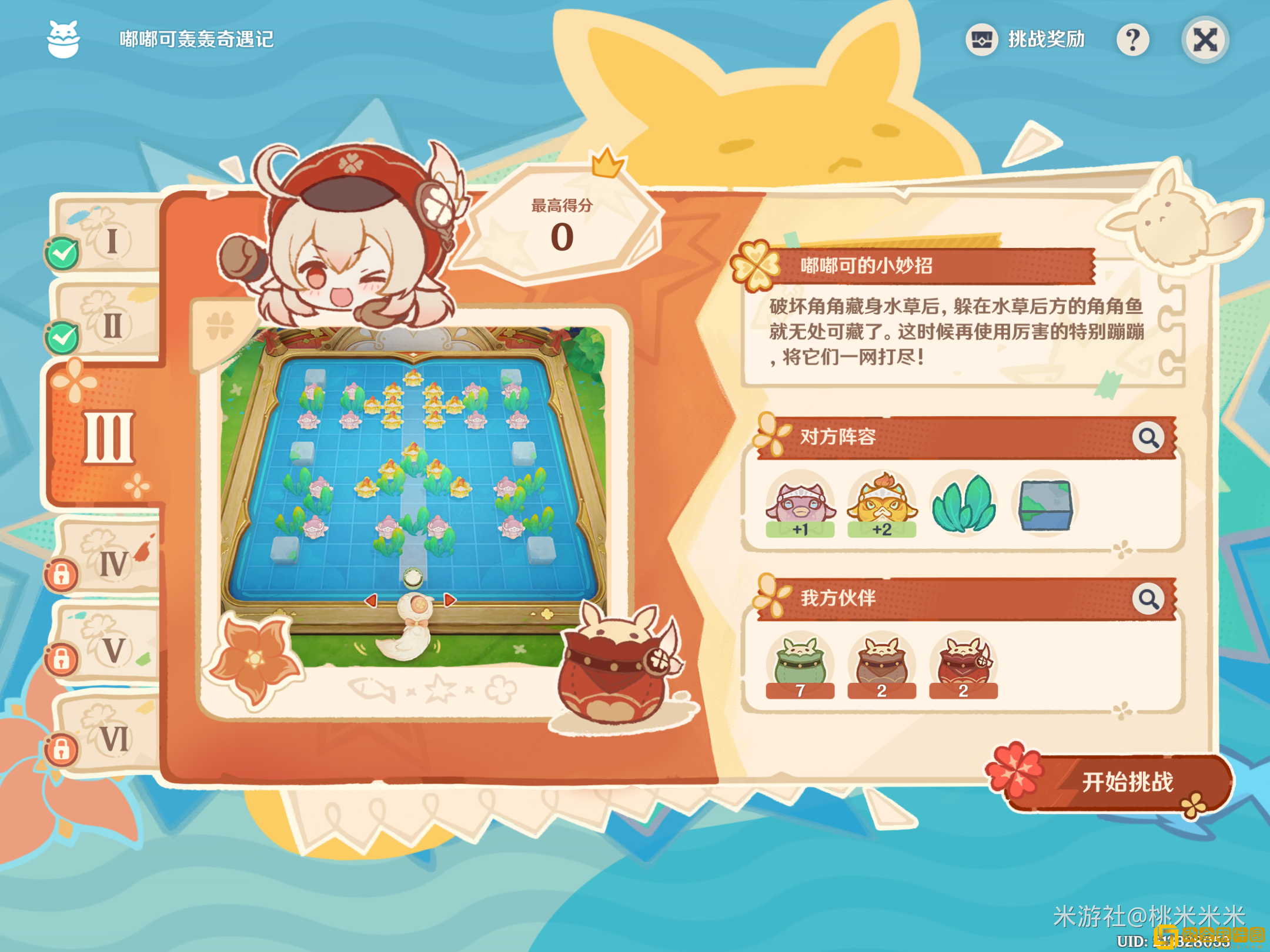 原神嘟嘟可轰轰奇遇记第三天怎么玩