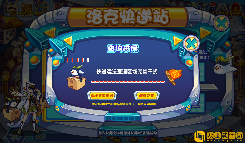 洛克王国洛克快递站活动怎么玩