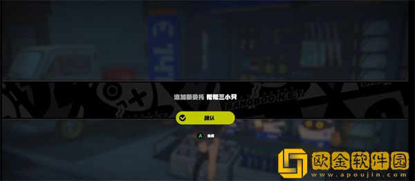 绝区零帮帮三小只任务怎么做