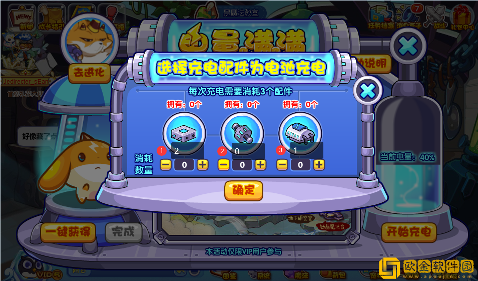 洛克王国电量满满活动怎么玩