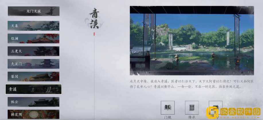 燕云十六声清溪门派武学技能介绍-燕云十六声清溪门派武学技能一览