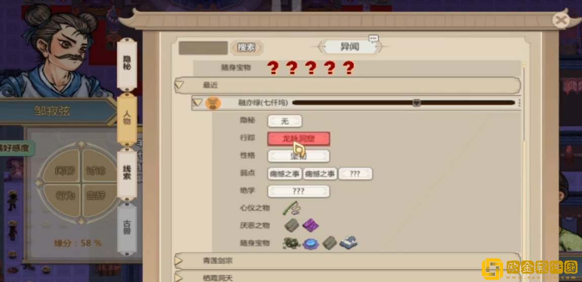 了不起的修仙模拟器门派好感度送礼攻略 了不起的修仙模拟器门派好感度送礼攻略