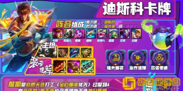 金铲铲之战S10迪斯科卡*
阵容怎么玩