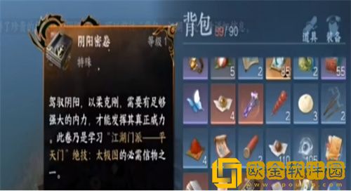 逆水寒手游阴阳密卷怎么获得