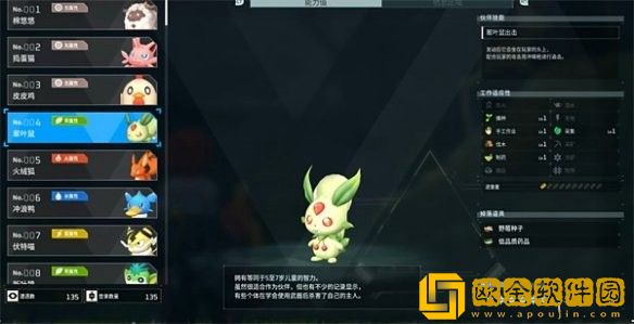 幻兽帕鲁翠叶鼠在哪里捕捉