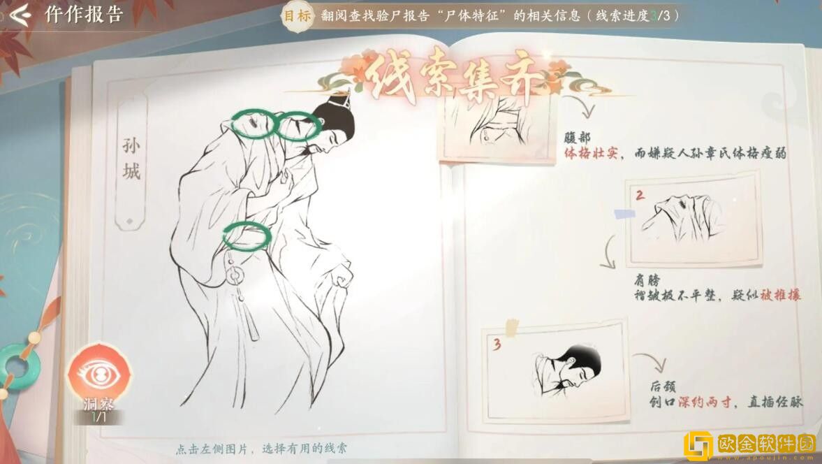 浮生忆玲珑第五章尸检笔记仵作报告线索怎么过-浮生忆玲珑第五章尸检笔记仵作报告线索搜集