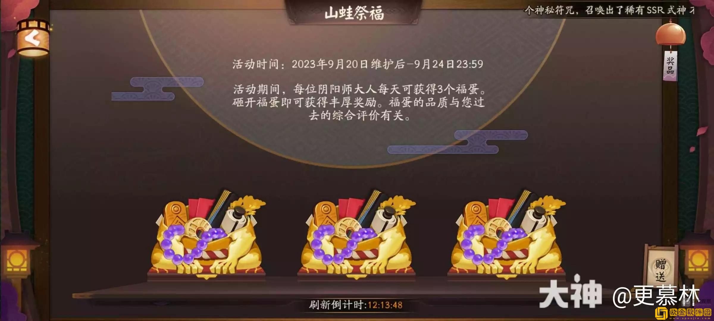 阴阳师山蛙祭福活动福蛋领取攻略-阴阳师山蛙祭福活动福蛋领取流程