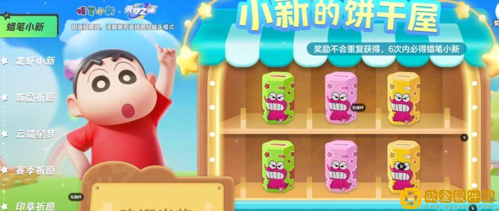 元梦之星蜡笔小新抽奖保底多少钱-元梦之星蜡笔小新抽奖保底花多少