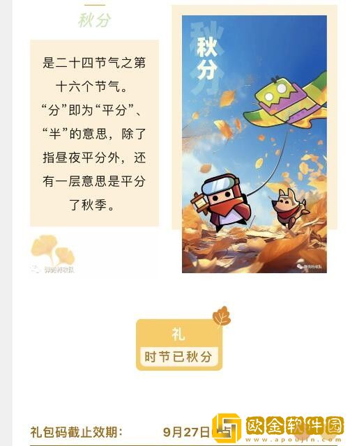 弹壳特攻队秋分兑换码是什么