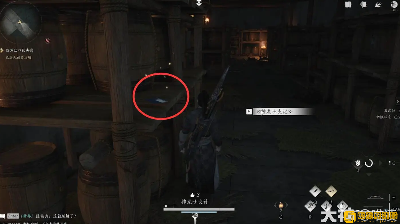 燕云十六声奇术神龙吐火怎么获得