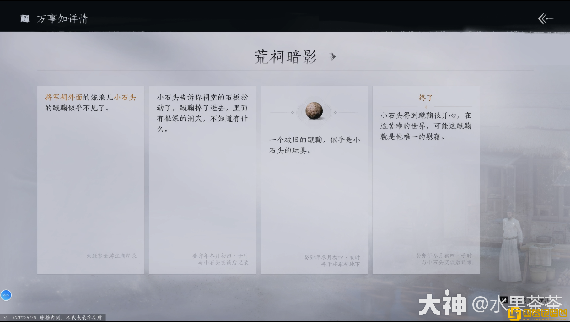 燕云十六声侠迹卷二烈言任务怎么做