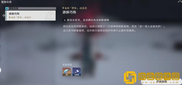 崩坏星穹铁道游辞巧饰成就怎么获得