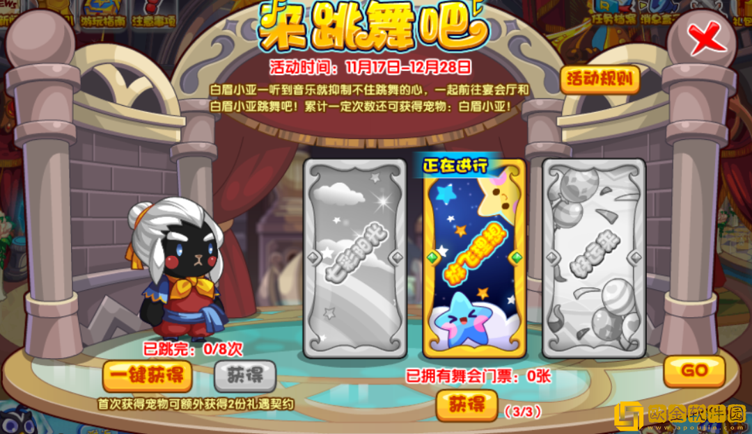 洛克王国11月来跳舞吧活动怎么玩-洛克王国11月来跳舞吧活动说明