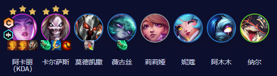 云顶之弈S10死歌阿卡丽怎么玩