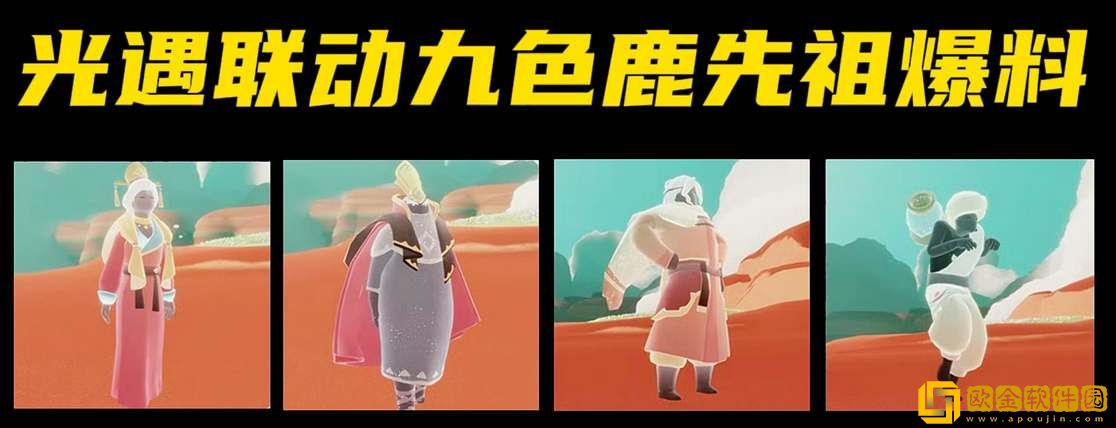 光遇九色鹿联动季节上线时间介绍