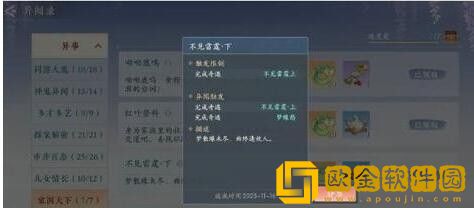 浮生忆玲珑异事奇遇攻略