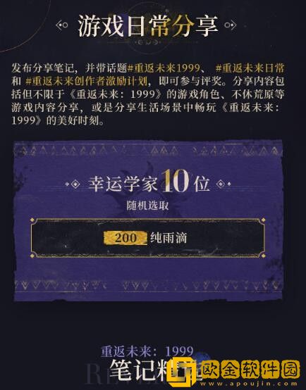 重返未来19991.3版本小红书创作者激励计划在哪