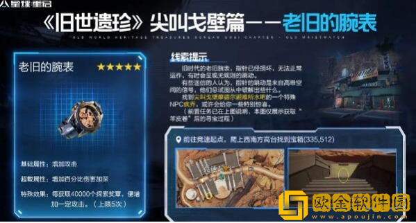 星球重启尖叫戈壁旧世遗珍在哪