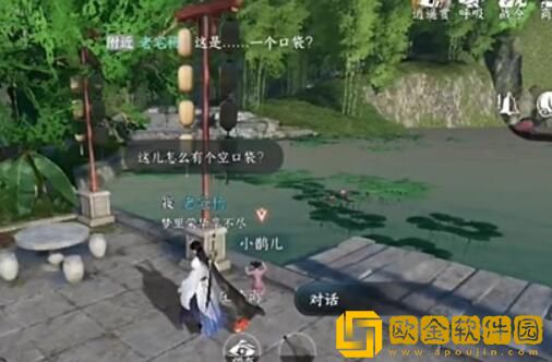 逆水寒手游十袋之疑奇遇怎么做