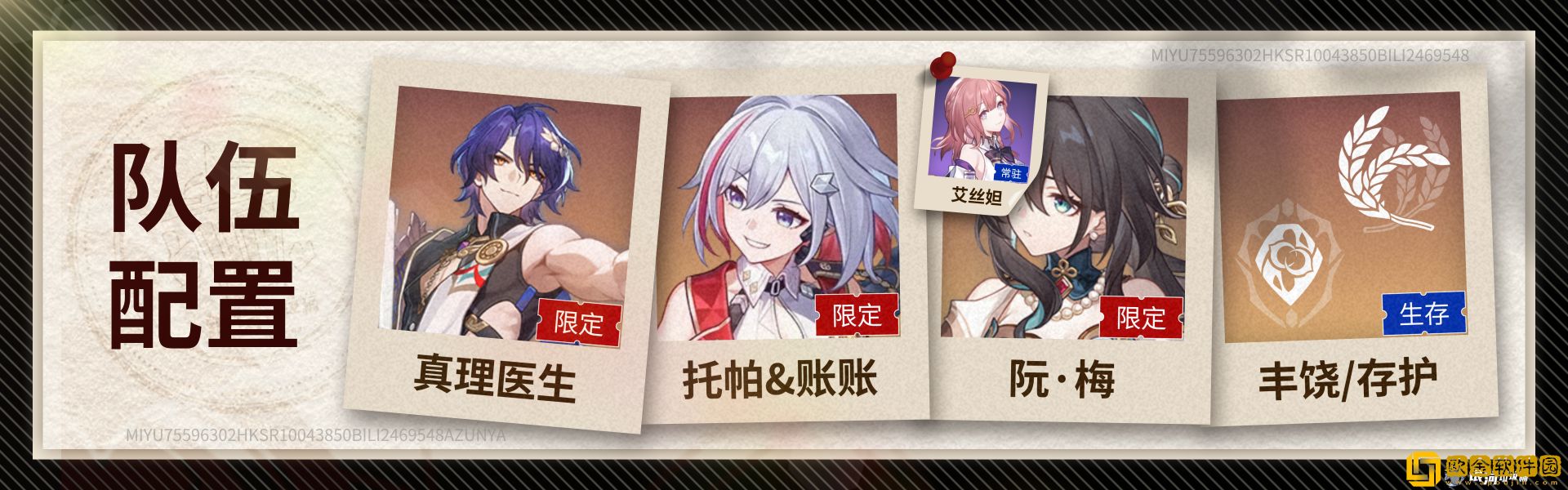 崩坏星穹铁道真理医生阵容怎么搭配