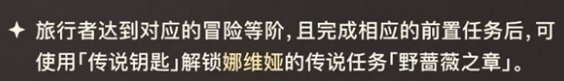 原神野蔷薇之章任务怎么玩 原神野蔷薇之章任务怎么玩