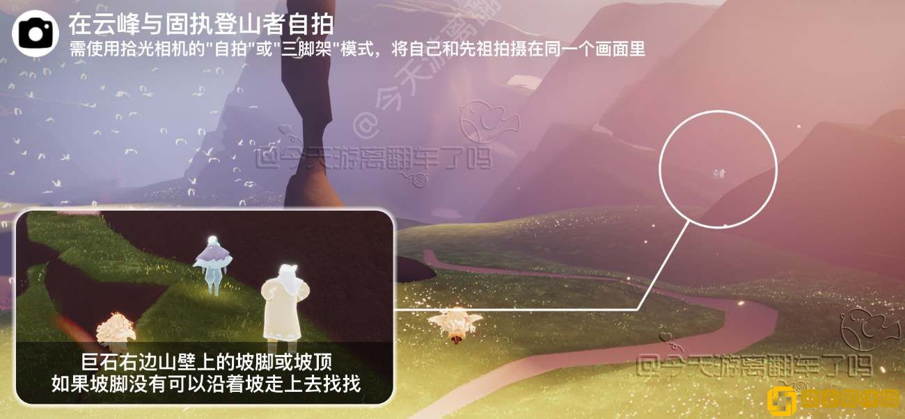 光遇在云峰和固执登山者自拍任务攻略-光遇在云峰和固执登山者自拍任务流程