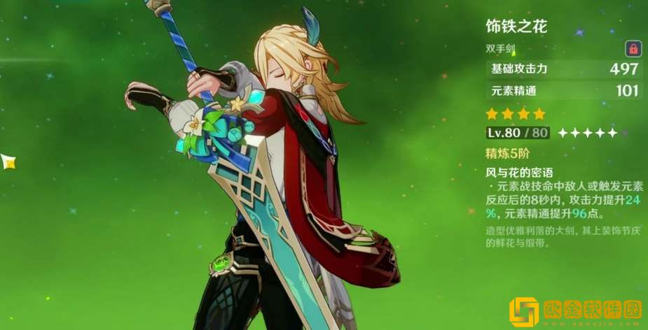 原神卡维毕业面板属性参考