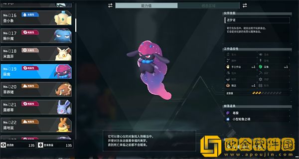 幻兽帕鲁寐魔在哪里捕捉-幻兽帕鲁寐魔捕捉位置攻略