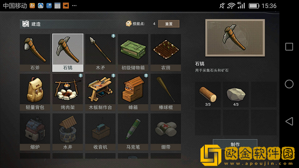 废土行动石镐合成方法