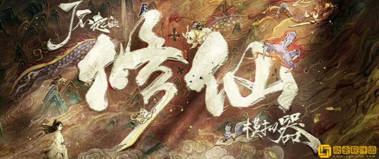 了不起的修仙模拟器手机版退款流程-了不起的修仙模拟器手机版退款介绍