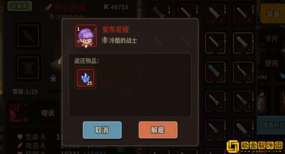 浮石之旅解雇队友方法介绍