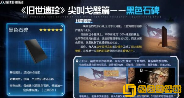 星球重启尖叫戈壁旧世遗珍在哪