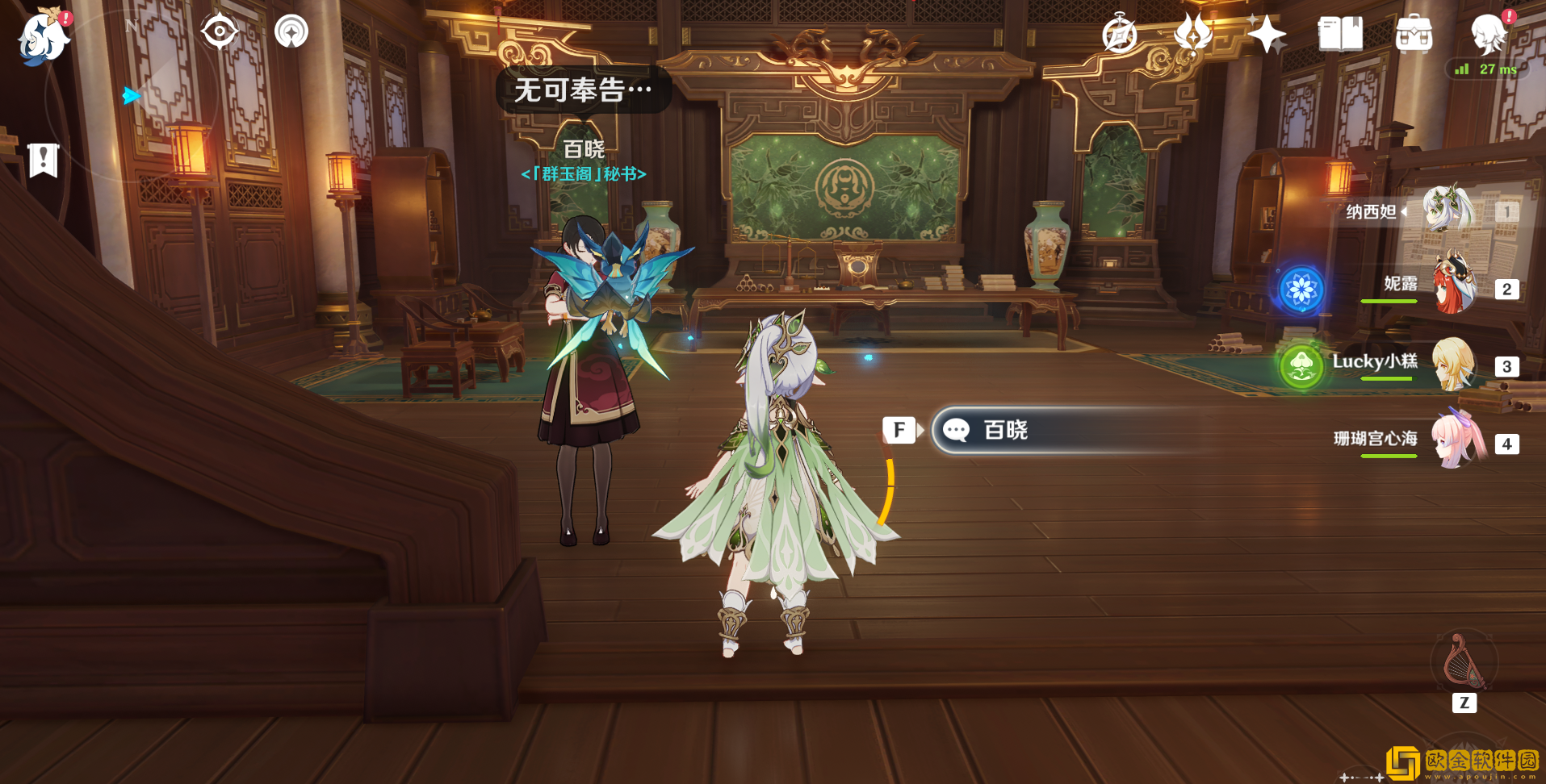 原神给天赋书的npc有哪些