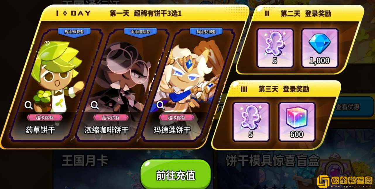 冲呀饼干人王国首冲6元角色选择推荐-冲呀饼干人王国首冲6元角色选择攻略