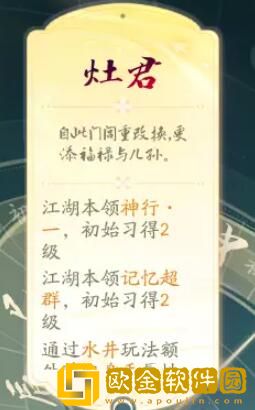 射雕金色天赋一览