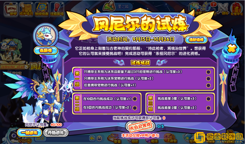 洛克王国冈尼尔的试炼活动怎么玩-洛克王国冈尼尔的试炼活动说明