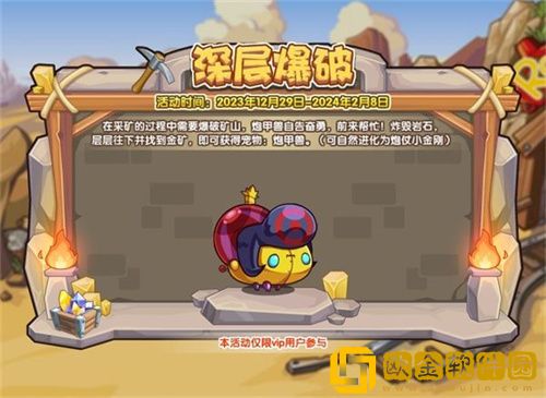 洛克王国深层爆破活动怎么玩-洛克王国深层爆破活动说明