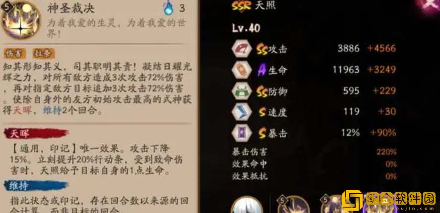 阴阳师SSR天照大神技能爆料