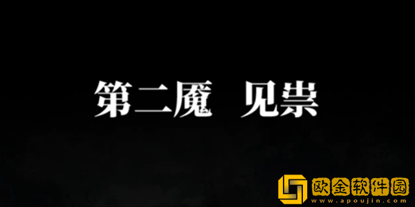 纸嫁衣6无间梦境第二章怎么过