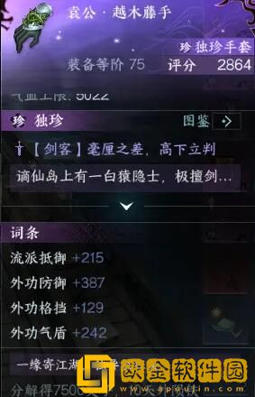 逆水寒手游东极岛独珍装备怎么获得