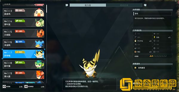 幻兽帕鲁伏特喵在哪里捕捉-幻兽帕鲁伏特喵捕捉位置攻略