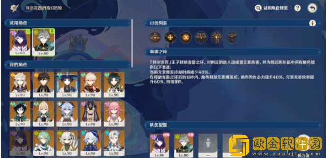 原神肃清邪物反击战怎么玩