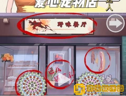 超级达人爱心宠物店过关流程-超级达人爱心宠物店怎么通关