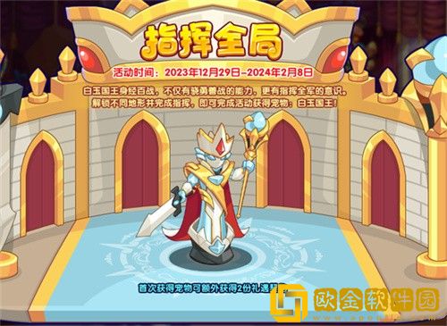 洛克王国指挥全局活动怎么玩-洛克王国指挥全局活动说明