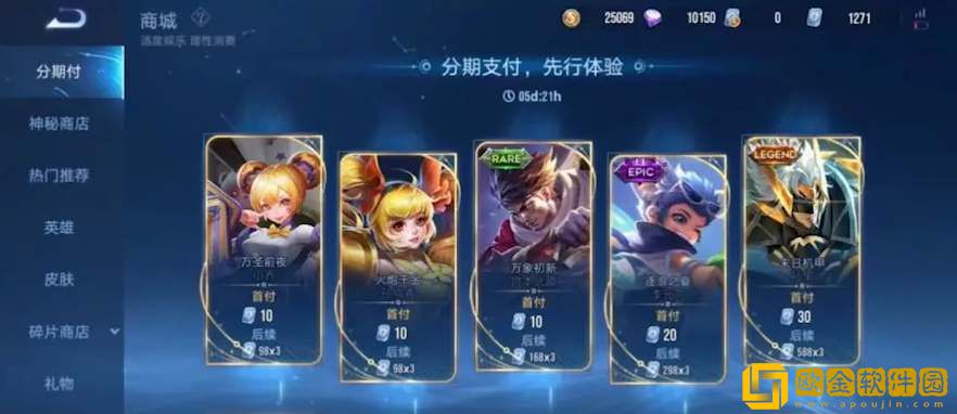 王者荣耀分期付款功能开启方法介绍-王者荣耀分期付款功能开启方法分享