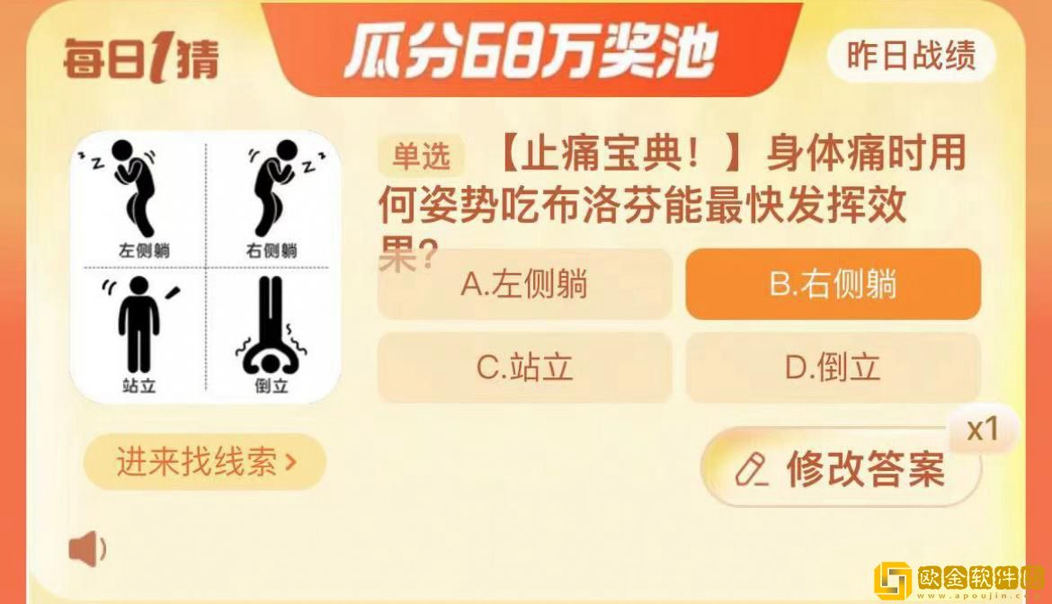 淘宝每日一猜10.27-身体痛时用何姿势吃布洛芬能最快发挥效果?淘宝大赢家10月27日答案