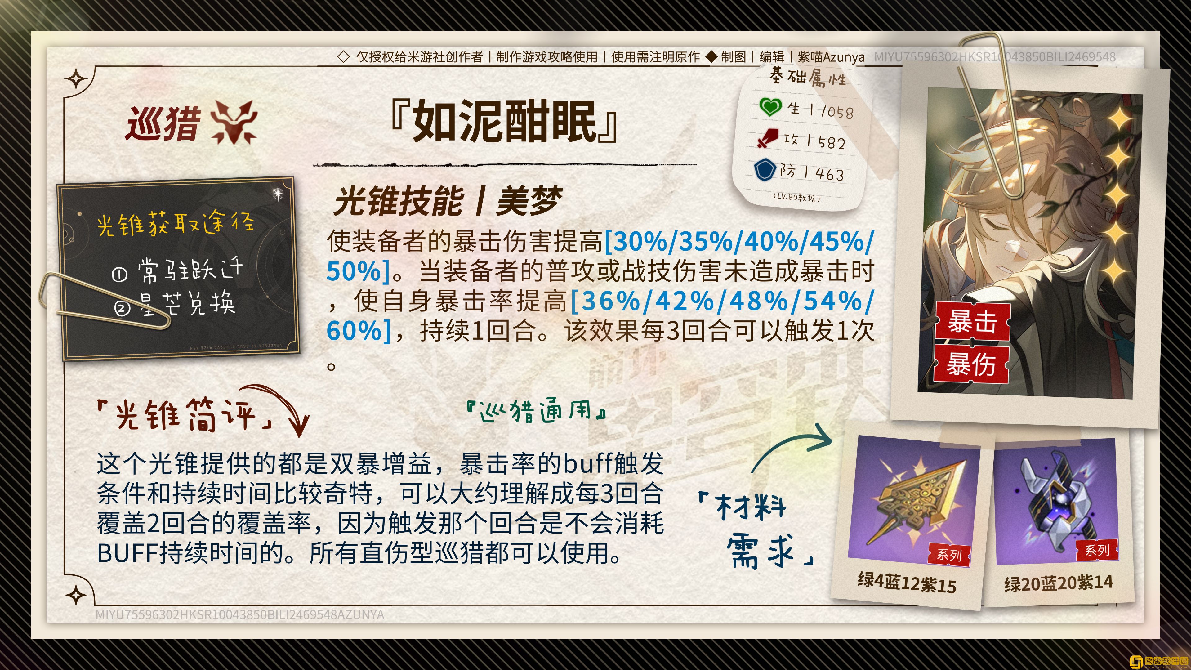 崩坏星穹铁道真理医生光锥怎么选