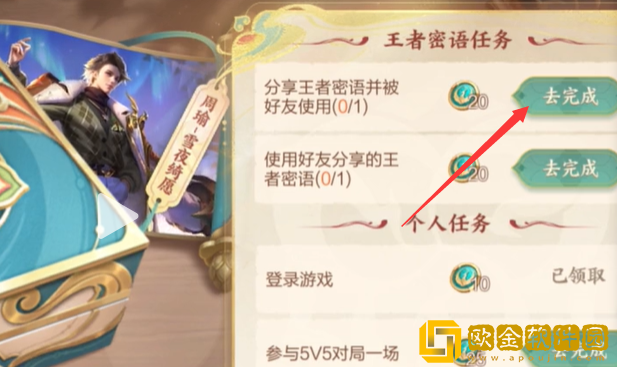 王者荣耀周瑜密语任务怎么做 王者荣耀周瑜密语任务怎么做